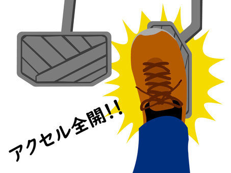 正しい積極性③