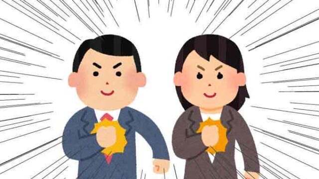 ビビるなよ、楽しめよ、だけどナメるなよ