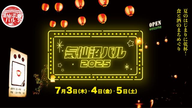 気仙沼バルって？①
