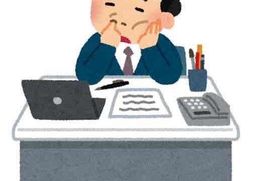 トップがやる気なしだと・・・