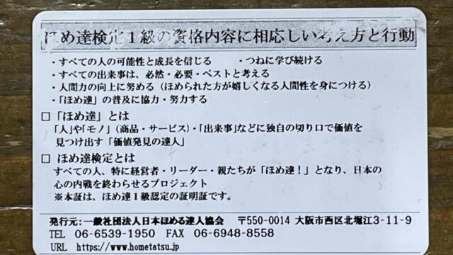 ほめ達にふさわしい考え方