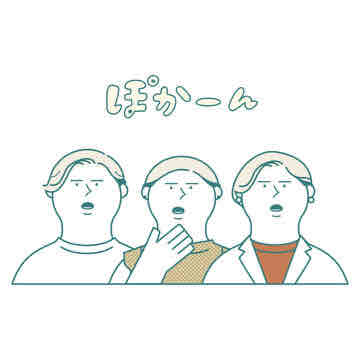 え？何のこと？ぽかーん・・