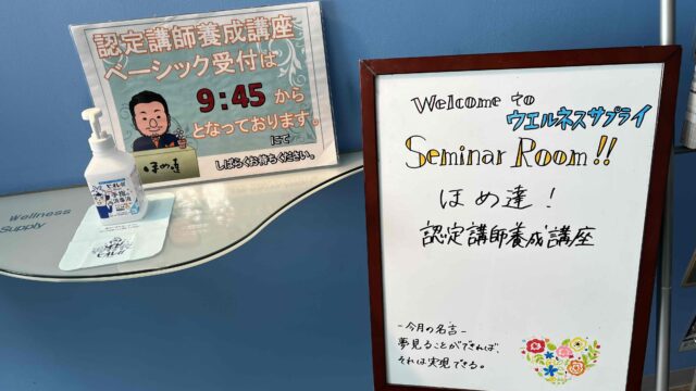 ほめ達認定講師養成講座第３講