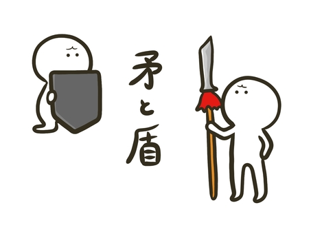 矛盾していると信頼をなくす