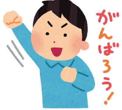 自己効力感と動機づけ⑦