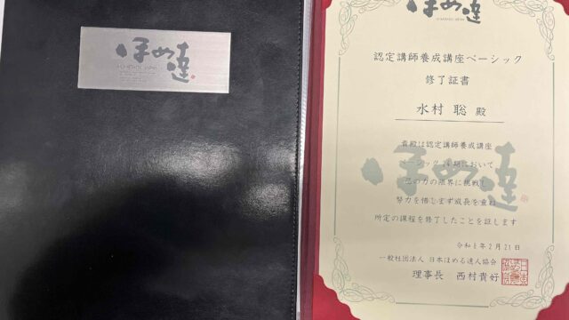 ほめ達認定講師登録
